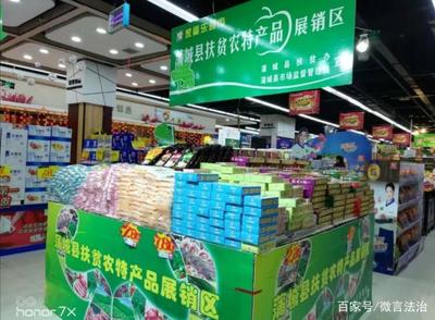 扶贫农特产品进超市 蒲城搭直通车，助力脱贫攻坚